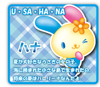 U･SA･HA･NA